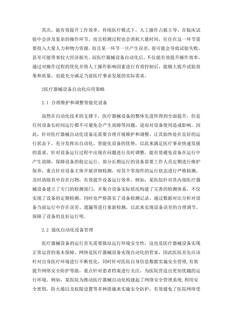 医疗器械设备的自动化发展及应用浅析.docx_第2页