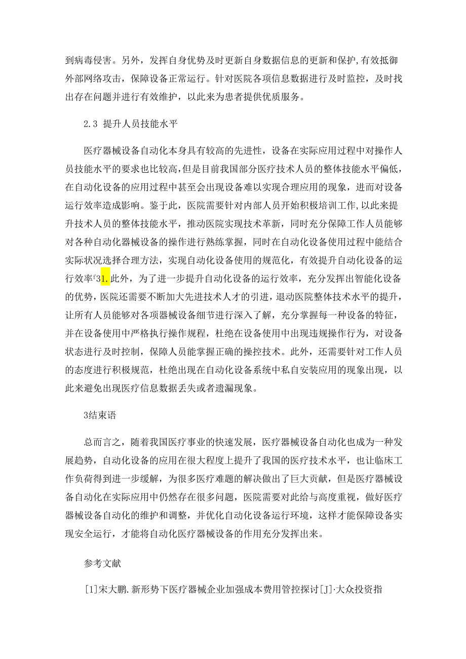 医疗器械设备的自动化发展及应用浅析.docx_第3页