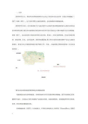 非洲猪瘟的临床症状和病理变化.docx