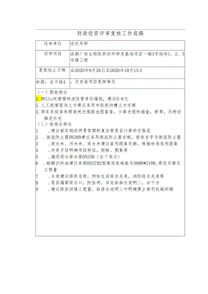 总平安装复核.docx