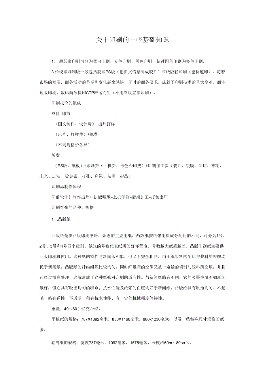 关于印刷的一些基础知识.docx_第1页