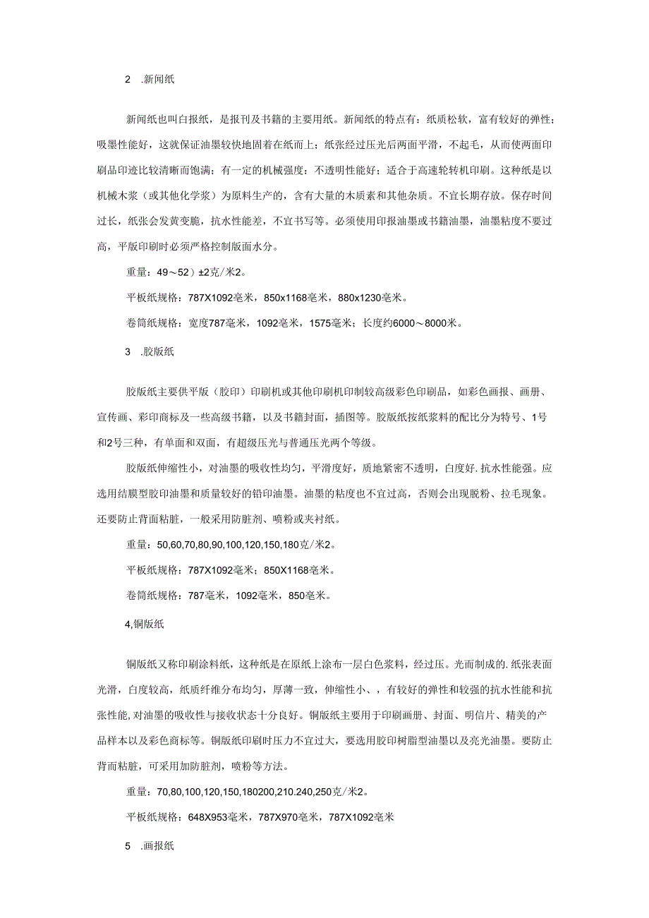 关于印刷的一些基础知识.docx_第2页
