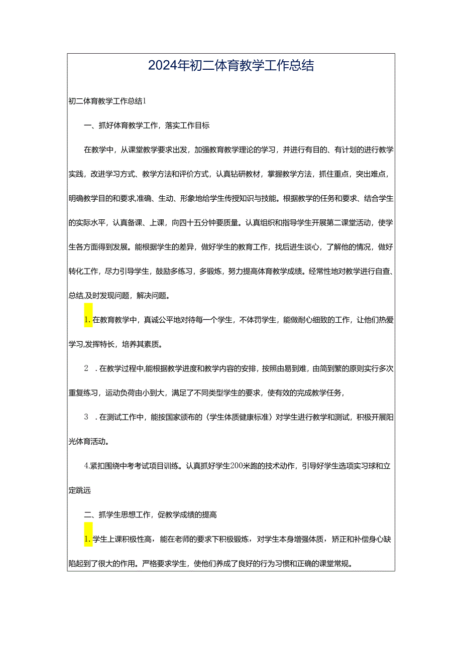 2024年初二体育教学工作总结.docx_第1页