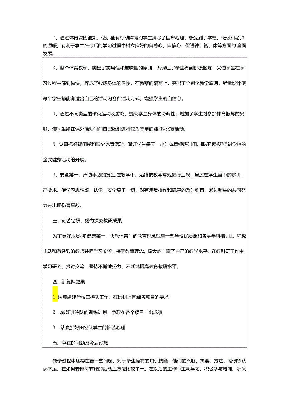 2024年初二体育教学工作总结.docx_第2页