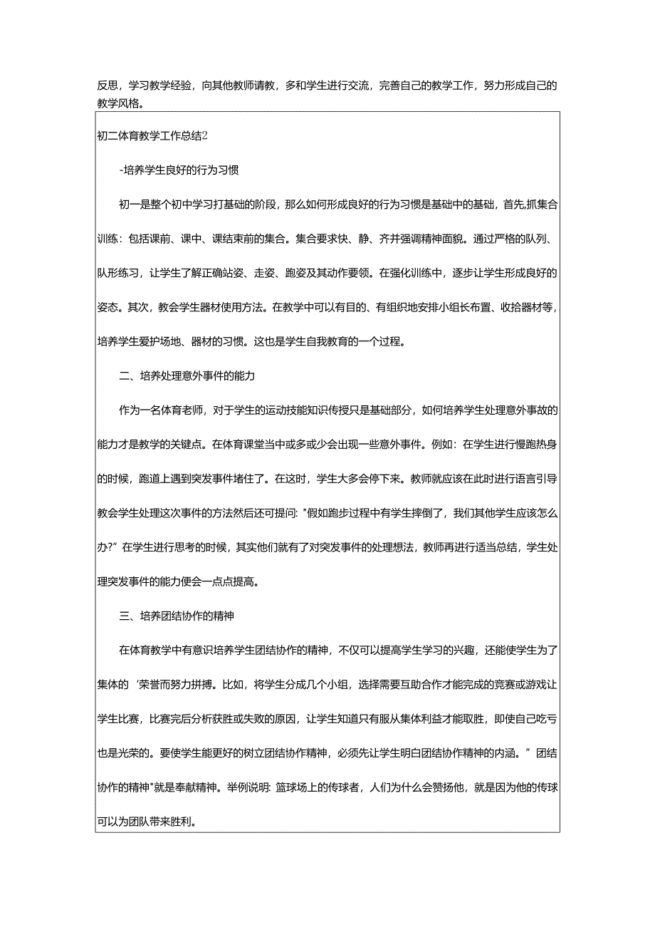 2024年初二体育教学工作总结.docx_第3页