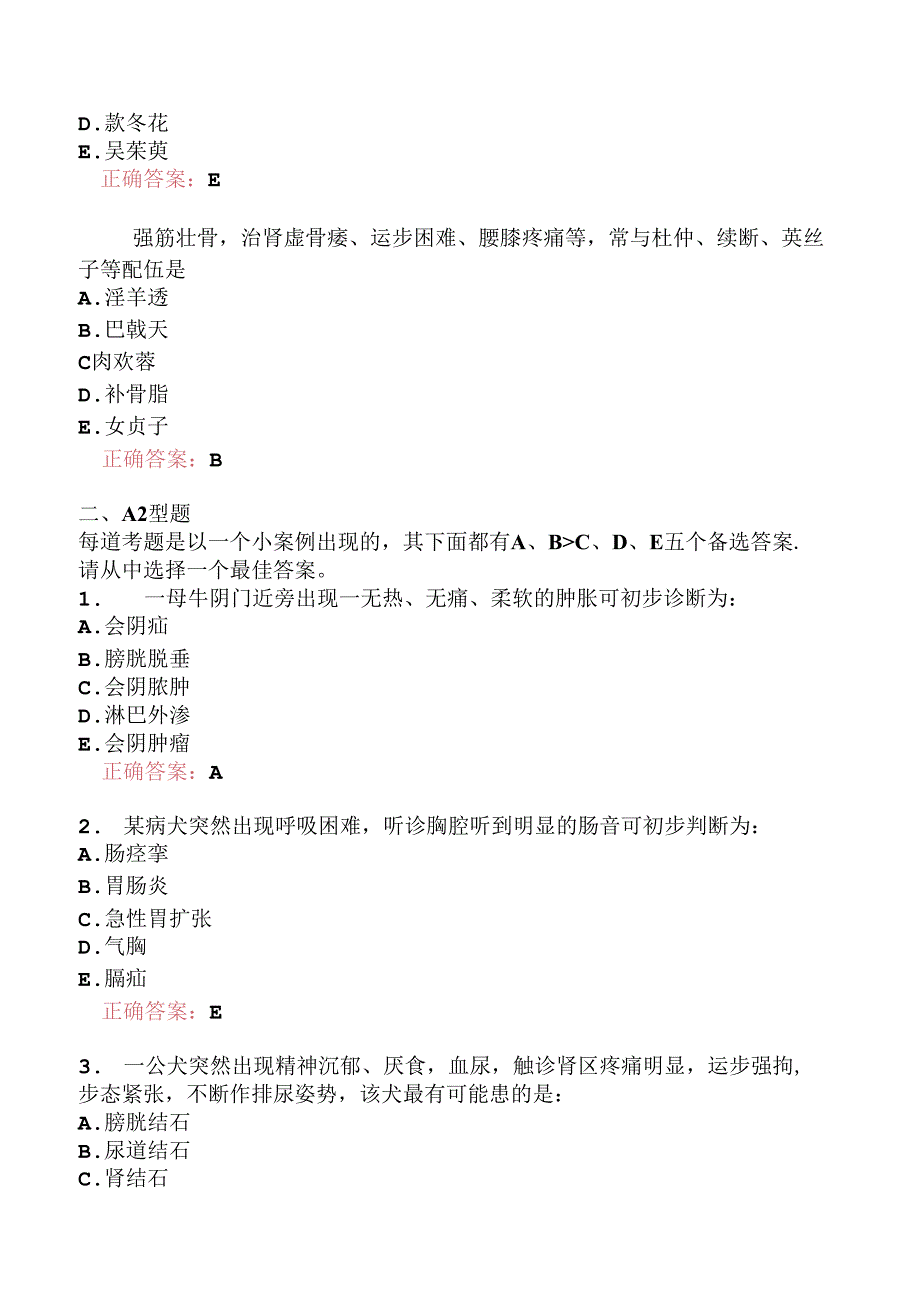 执业兽医资格考试临床科目真题2011-.docx_第2页