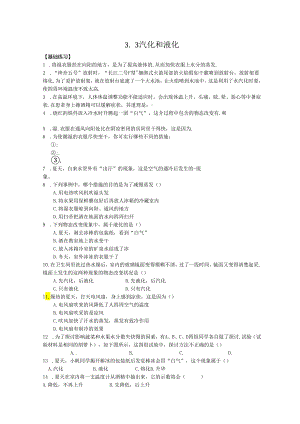 3.3汽化和液化.docx