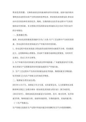 常见职业危害因素及其行业分布.docx