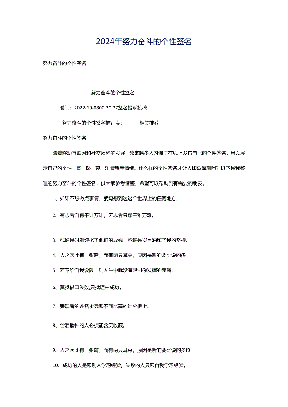 2024年努力奋斗的个性签名.docx_第1页