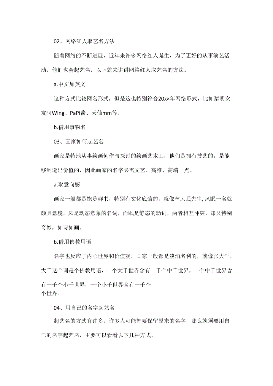 20xx最好听的艺名大全.docx_第2页