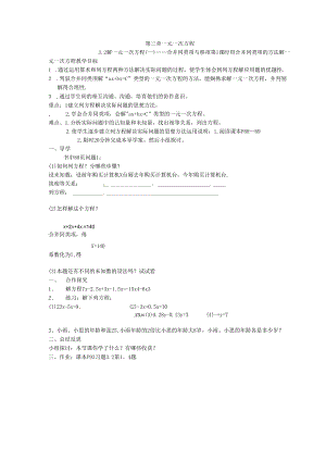 3.2 第1课时 用合并同类项的方法解一元一次方程.docx