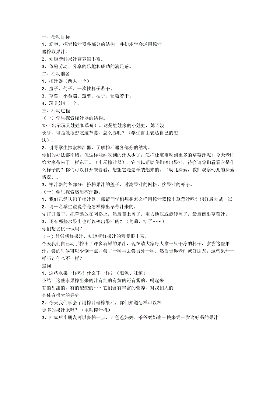 人教版六年级劳动上册7.我为大家榨果汁.docx_第1页
