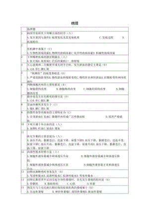 兽医病理学.docx