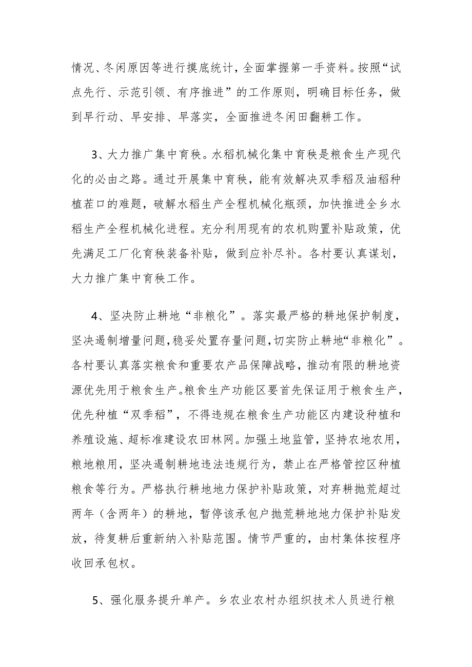 乡2024年粮食生产工作实施方案.docx_第2页