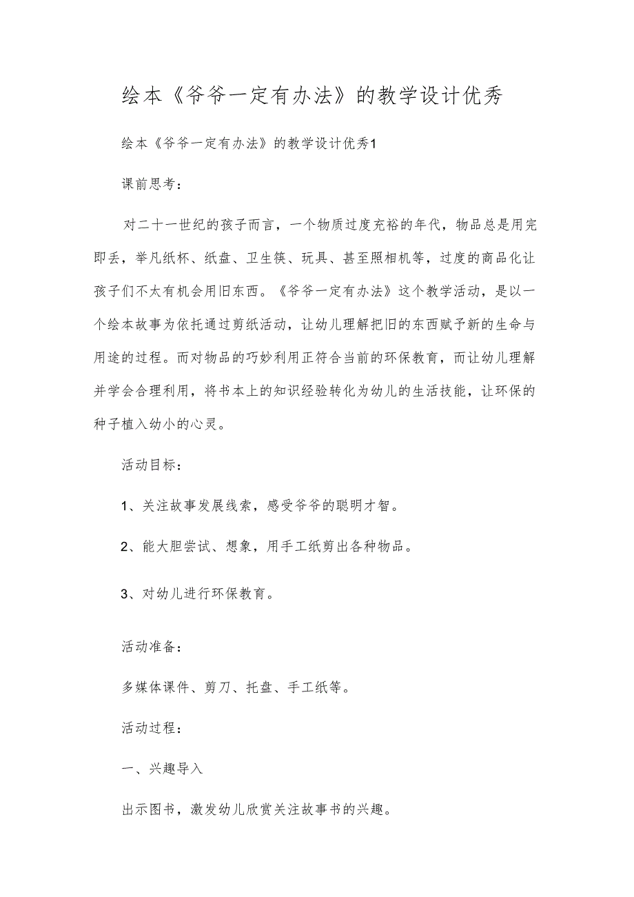 绘本《爷爷一定有办法》的教学设计优秀.docx_第1页