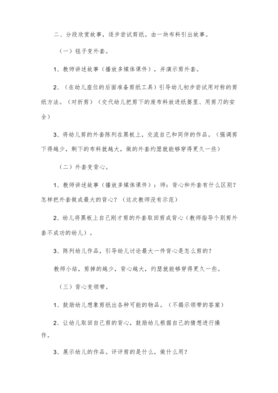 绘本《爷爷一定有办法》的教学设计优秀.docx_第2页