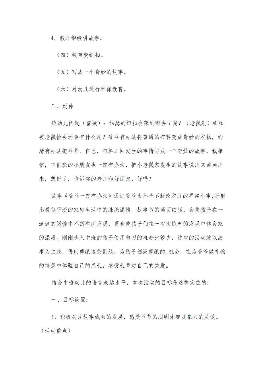 绘本《爷爷一定有办法》的教学设计优秀.docx_第3页
