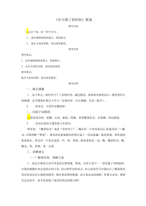 《在天晴了的时候》教案.docx