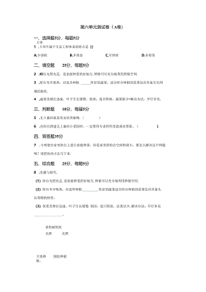 冀人版科学四年级下册第六单元我家的小菜园分层训练（A卷基础篇）.docx
