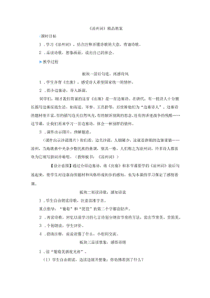 《凉州词》精品教案.docx