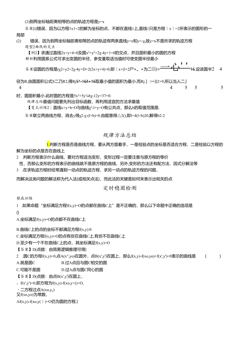 人教版选修21第二章曲线与方程的概念讲义.docx_第2页