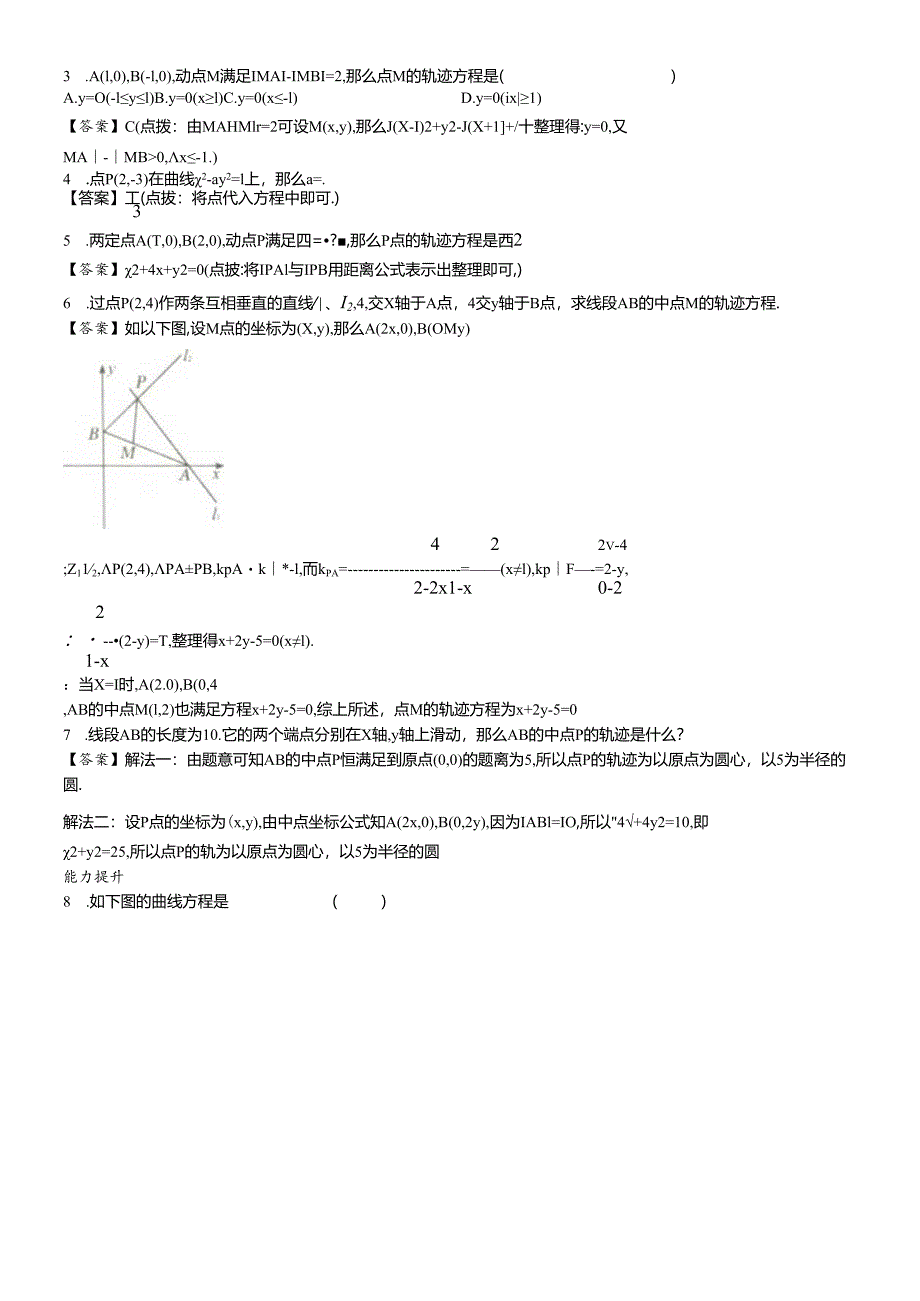 人教版选修21第二章曲线与方程的概念讲义.docx_第3页