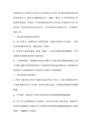 工作场所职业危害防治布局的法定要求.docx