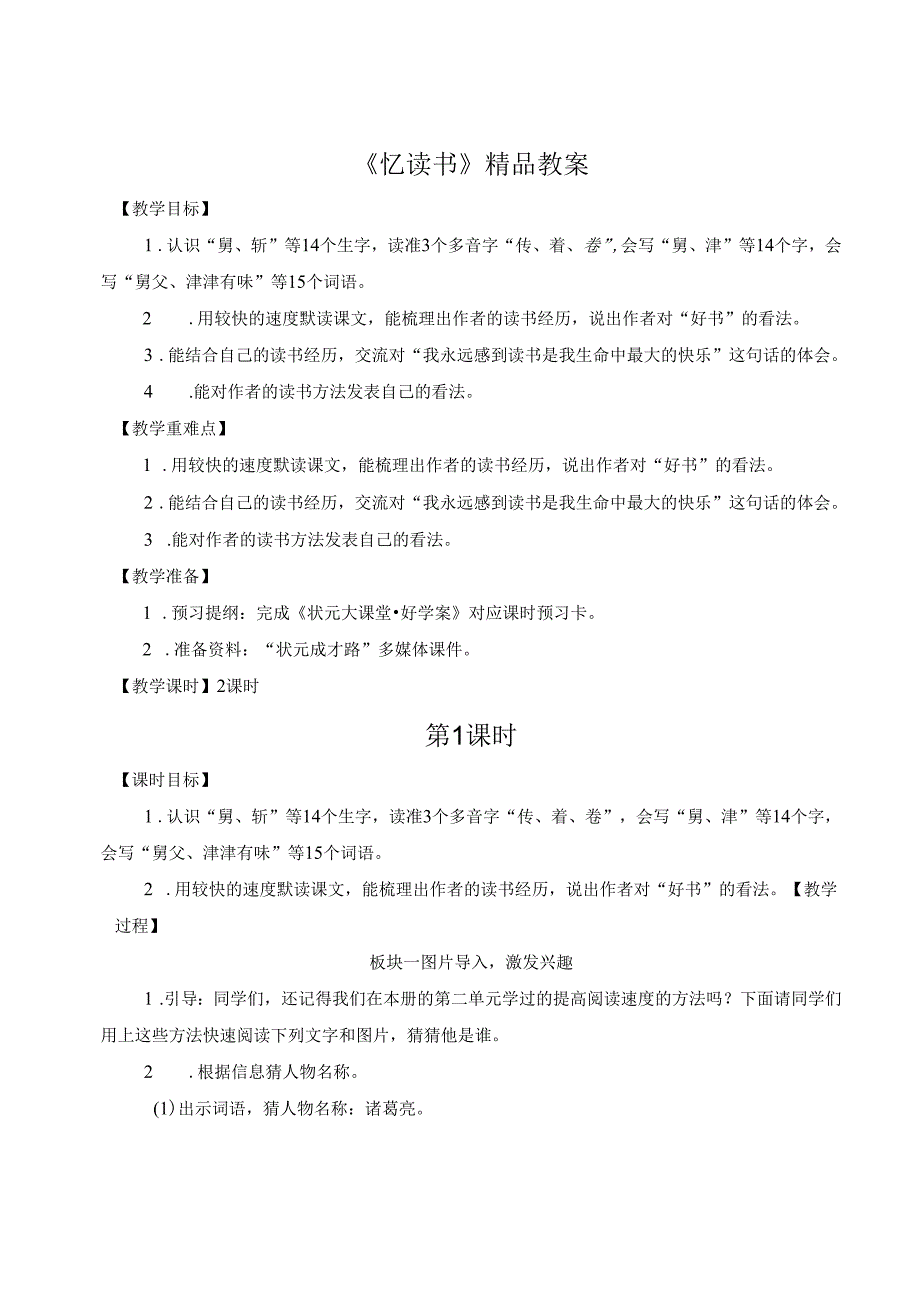 《忆读书》精品教案.docx_第1页