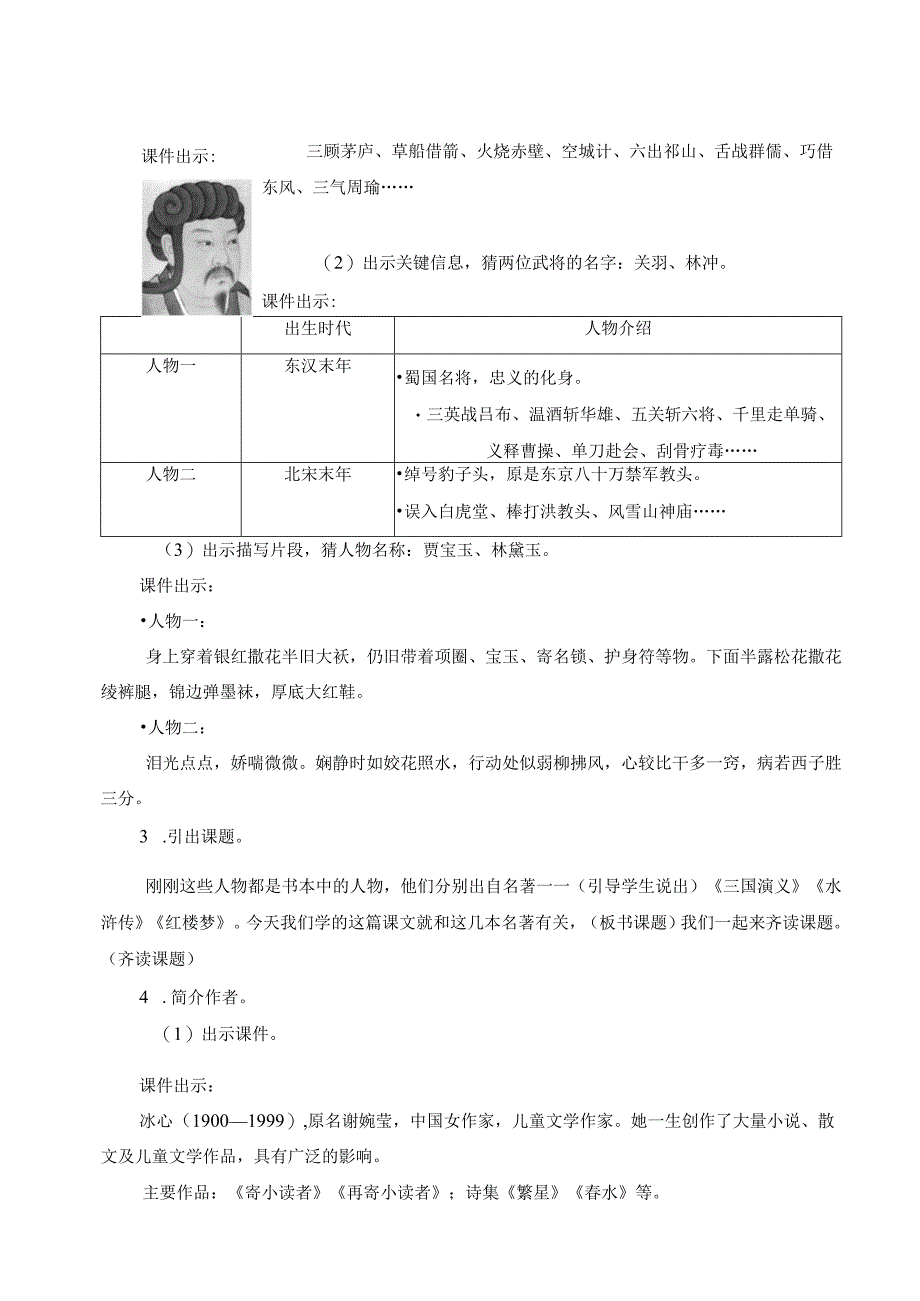 《忆读书》精品教案.docx_第2页