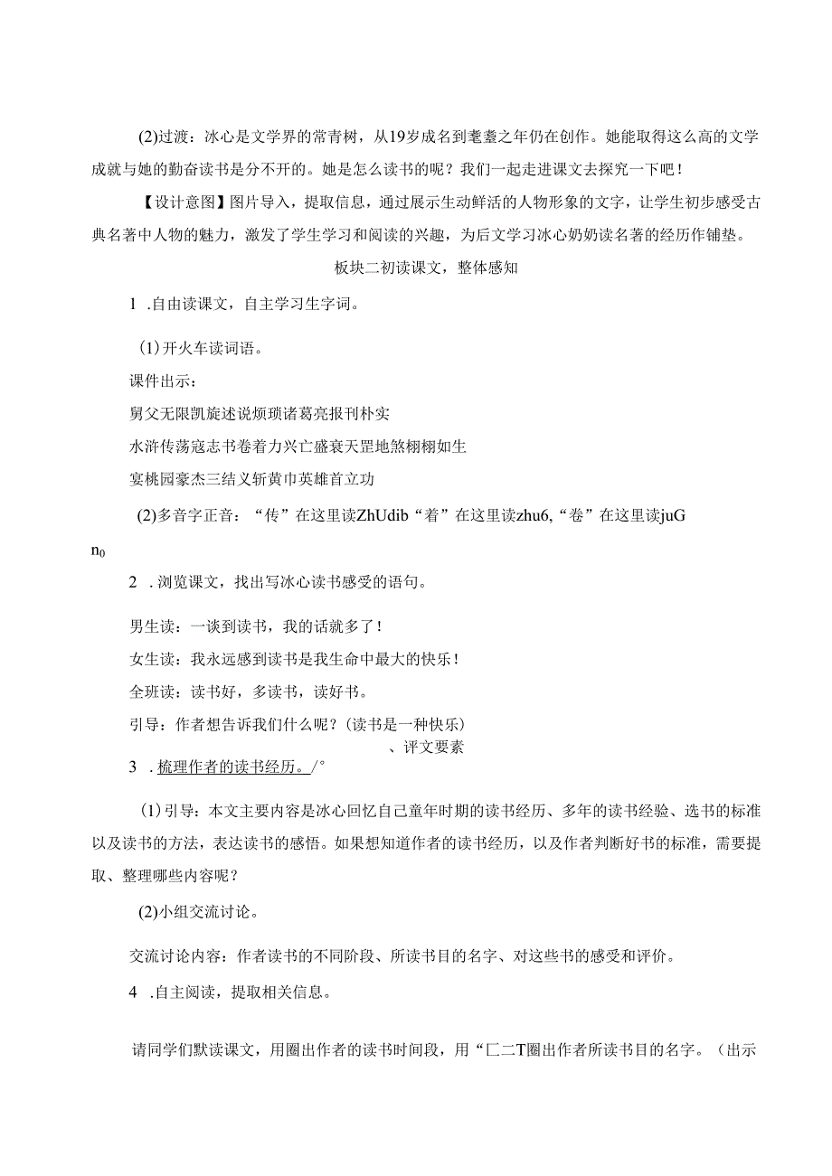 《忆读书》精品教案.docx_第3页