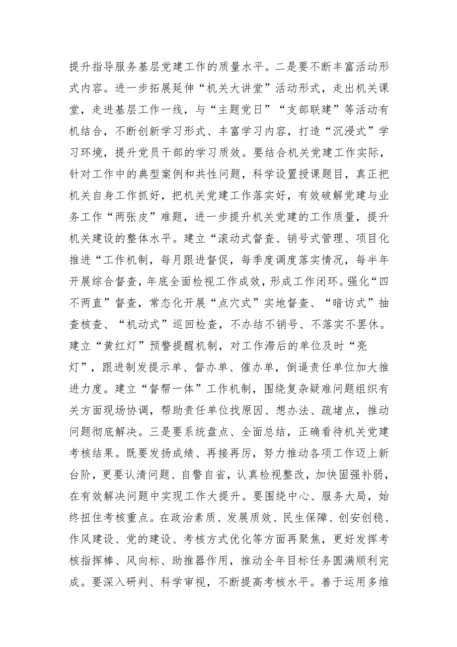 2024年举办“学讲晒 提素质 建新功”“机关大讲堂”活动讲话.docx_第3页