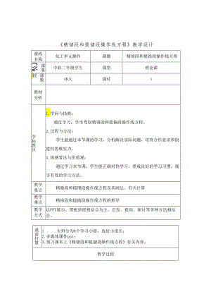 3.精馏段和提馏段操作线方程.docx