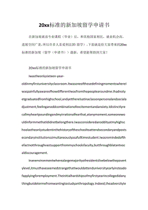 20xx标准的新加坡留学申请书.docx