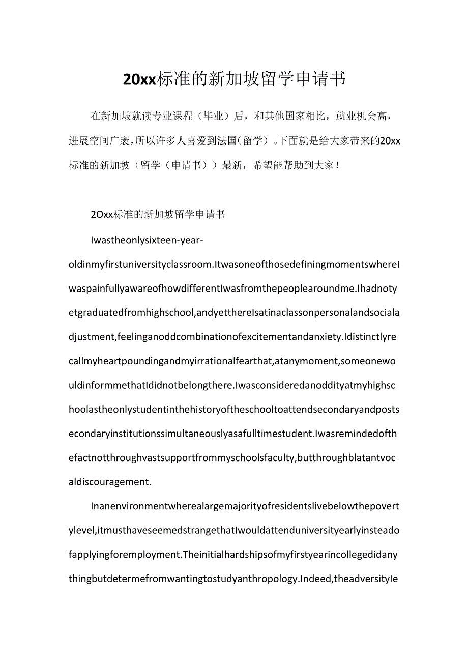 20xx标准的新加坡留学申请书.docx_第1页
