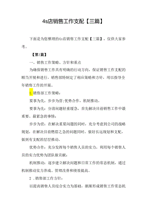 4s店销售工作计划【三篇】.docx