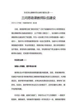 57三问思政课教师队伍建设.docx