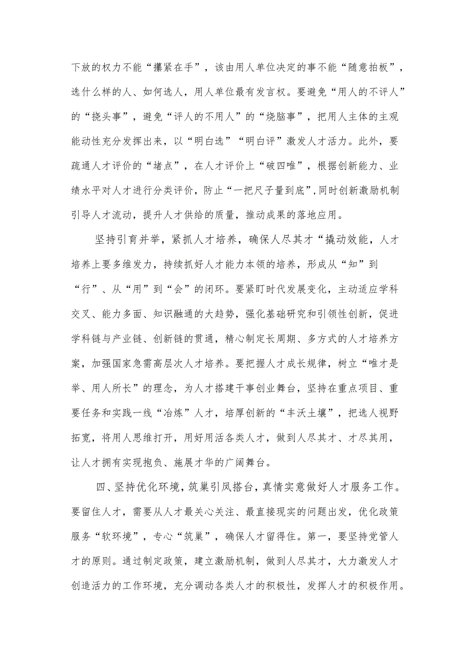 新质生产力心得体会：打造培育发展新质生产力的“人才引擎”.docx_第2页