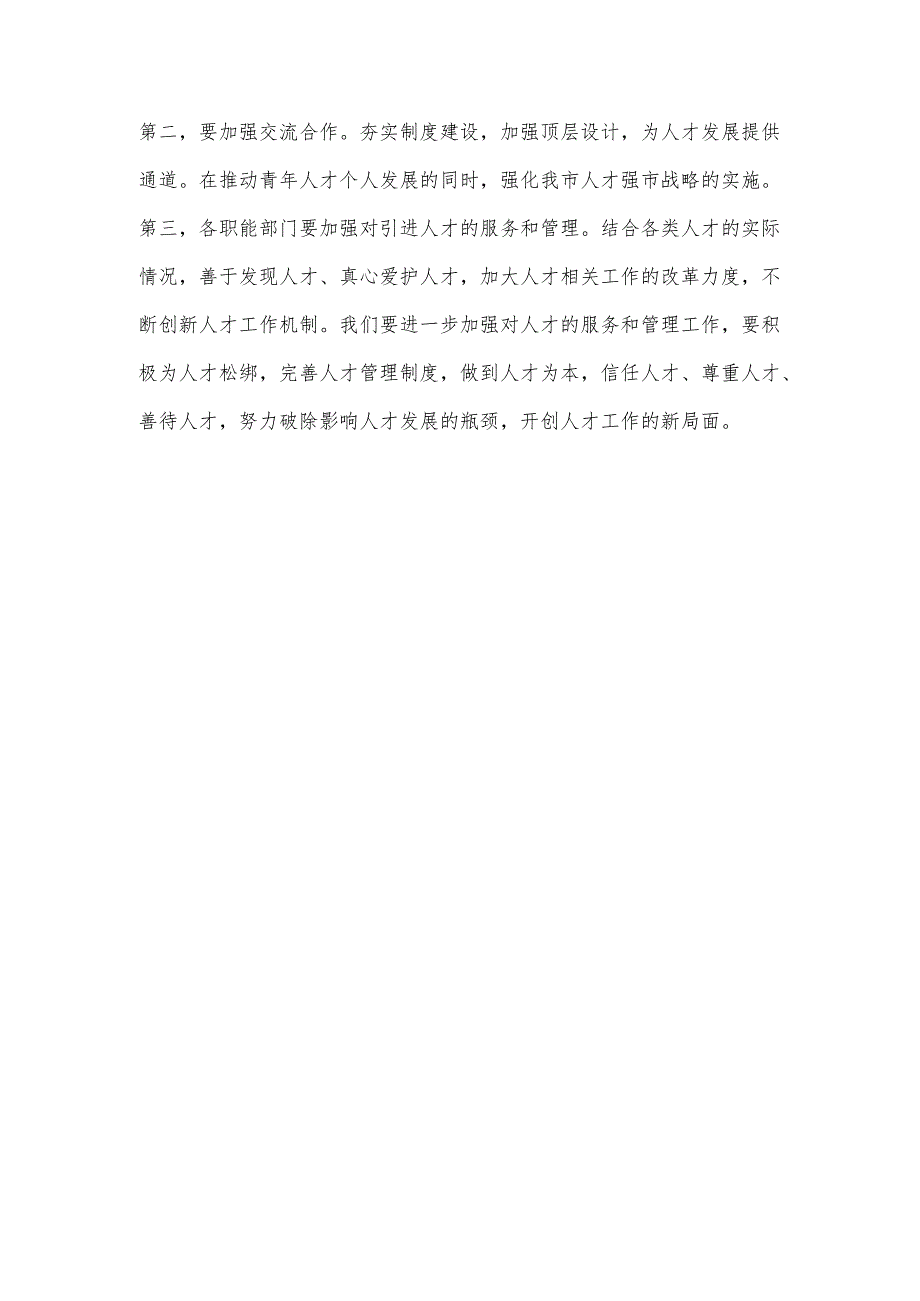 新质生产力心得体会：打造培育发展新质生产力的“人才引擎”.docx_第3页