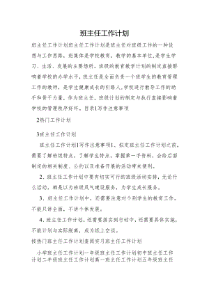 班主任工作计划.docx