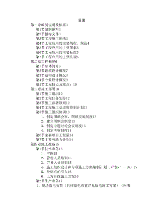 住宅区地下车库工程施工组织设计范例.docx