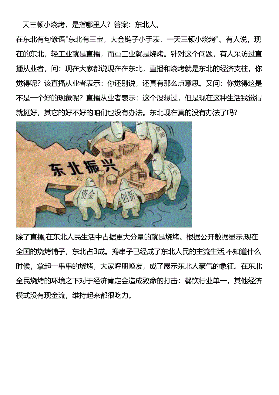 一天三顿小烧烤.docx_第1页