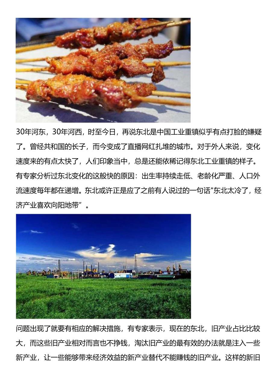 一天三顿小烧烤.docx_第2页