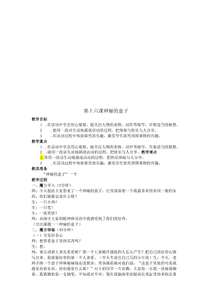神秘的盒子.docx