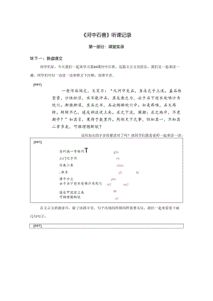 24.七年级下第六单元《河中石兽》第1课时 空中课堂实录.docx