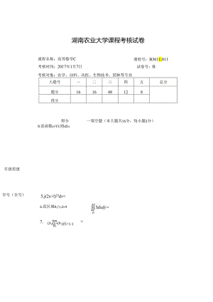 2017高数C(B).docx