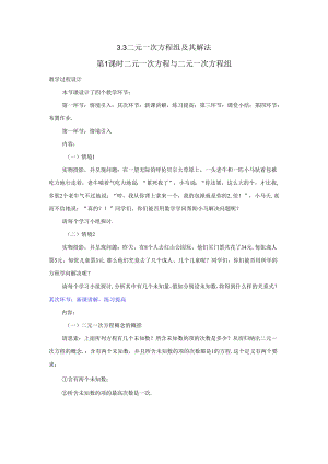 3.3 第1课时 二元一次方程与二元一次方程组.docx