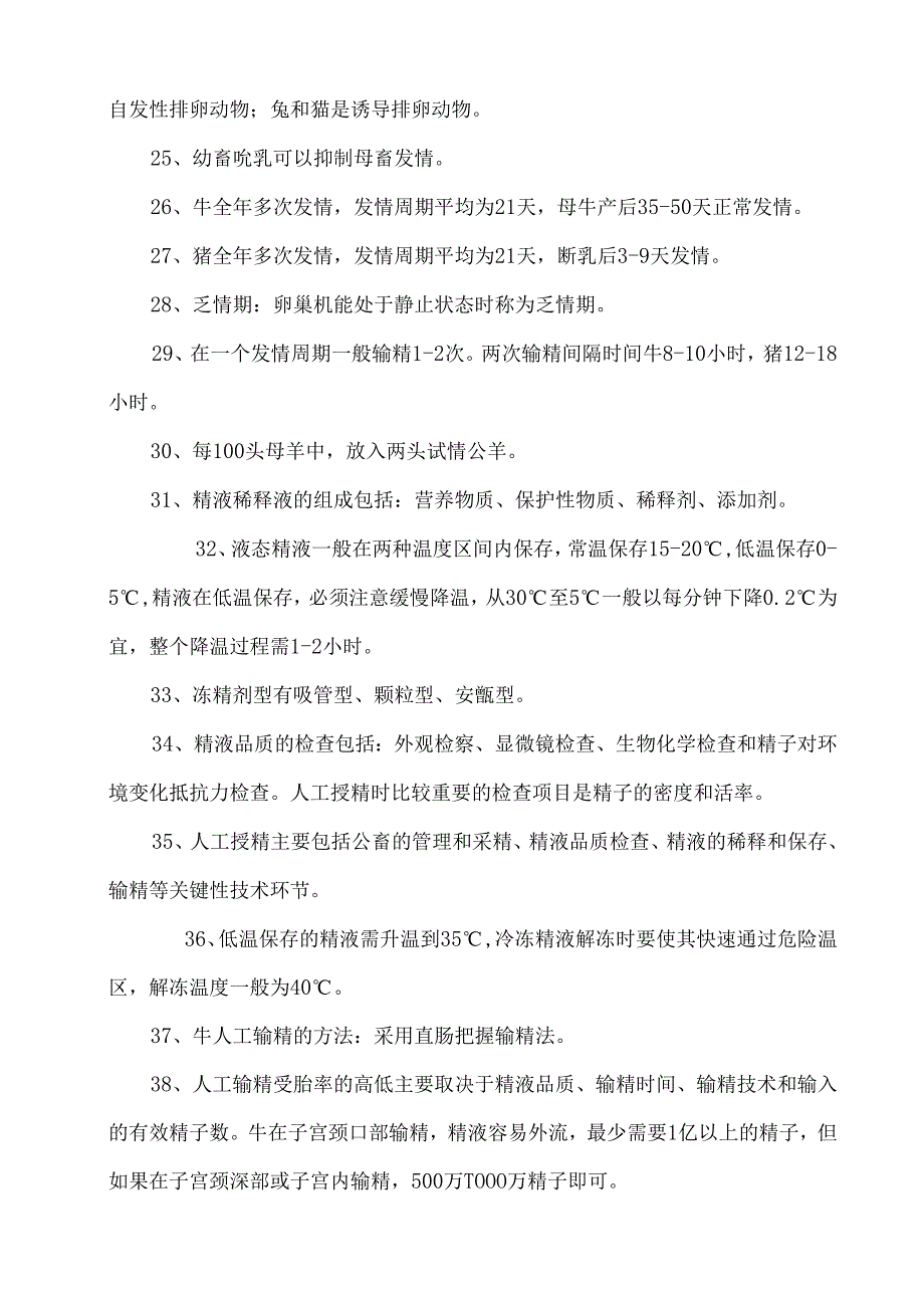 兽医产科学复习要点.docx_第3页