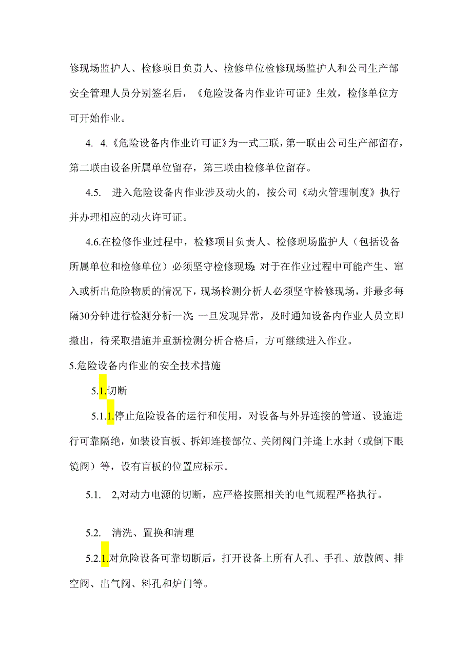 危险设备内作业安全规定.docx_第2页