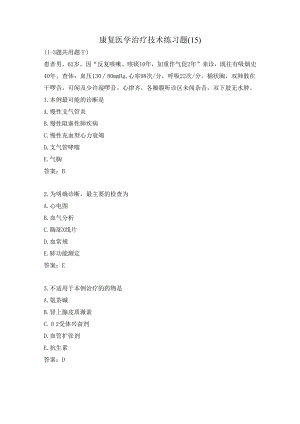 康复医学治疗技术练习题（15）.docx