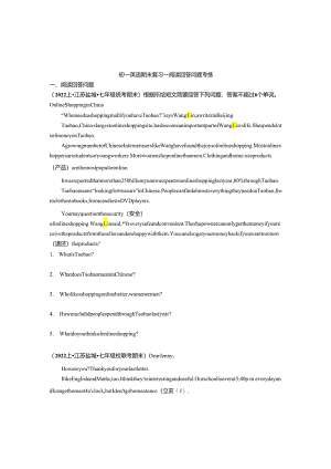 4.回答问题专题.docx